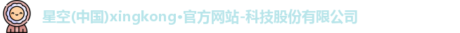 xingkong.com